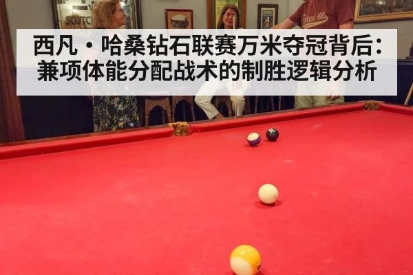 西凡·哈桑钻石联赛万米夺冠背后：兼项体能分配战术的制胜逻辑分析